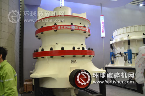 浙江武精展示的強(qiáng)力圓錐破碎機(jī)設(shè)備