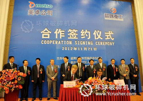 美卓礦機(jī)與韶瑞重工合作簽約儀式