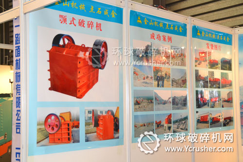 山東金山機械顎式破碎機樣板圖