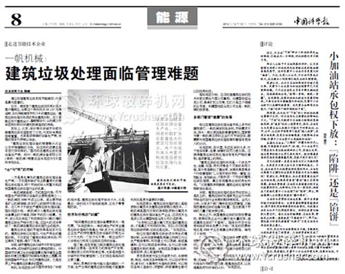 一帆銷售總監(jiān)張現(xiàn)團解答建筑垃圾處理面臨的管理難題