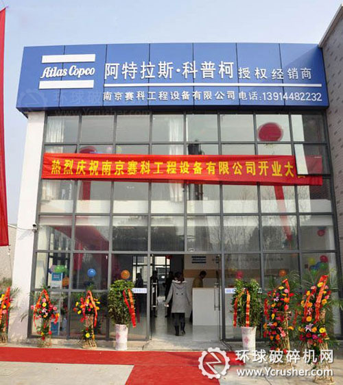 阿特拉斯&bull;科普柯江蘇4S店開業 將全面經營移動破碎篩分設備等