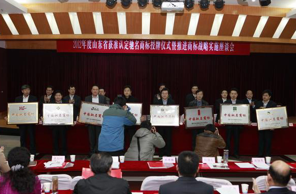 2012年度山東省獲準(zhǔn)認(rèn)定馳名商標(biāo)授牌儀式在濟(jì)南舉行