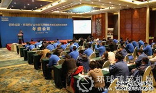 阿特拉斯&middot;科普柯礦山與巖石開挖技術部全國區域授權經銷商2013年度會議現場