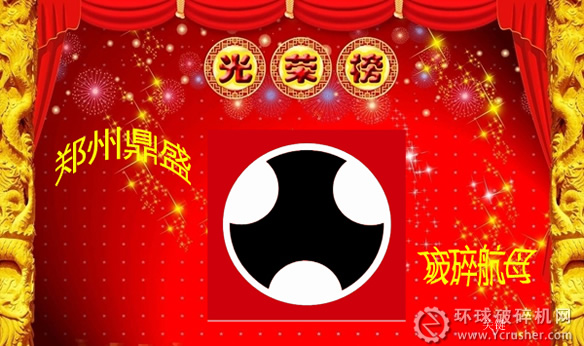 鄭州鼎盛榮登鄭州市2013年度百強企業(yè)和百高企業(yè)光榮榜