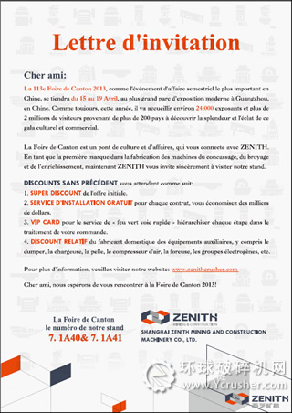 113屆廣交會  上海西芝（ZENITH）邀請函