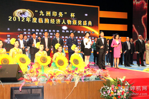 臨朐2012年度經(jīng)濟(jì)人物頒獎(jiǎng)典禮