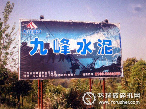 玉山縣巖瑞鎮(zhèn)的九峰水泥