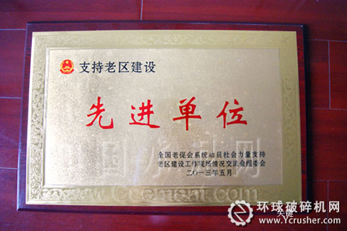 廣元海螺獲支持老區(qū)建設(shè)&ldquo;先進(jìn)單位&rdquo;榮譽(yù)稱號