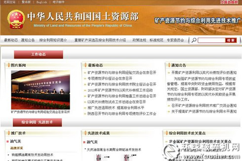 礦產(chǎn)資源節(jié)約與綜合利用先進(jìn)技術(shù)推廣應(yīng)用專欄 