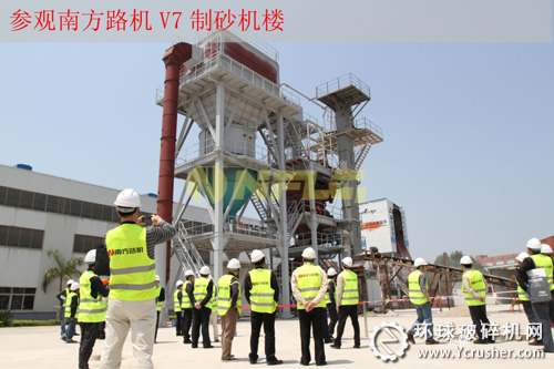 參觀南方路機(jī)V7-60制砂機(jī)樓