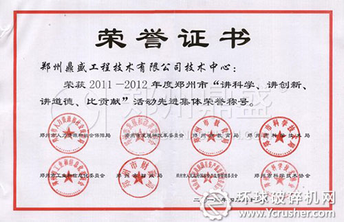 鄭州鼎盛榮獲鄭州市&ldquo;三講一比&rdquo;活動先進集體榮譽稱號