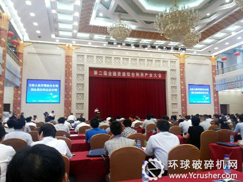 2013年第二屆全國資源綜合利用產(chǎn)業(yè)大會現(xiàn)場