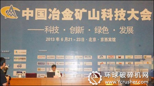 世邦機器高級總裁邵長征作題為《礦山行業的需求與破碎篩分設備的發展》的主題發言