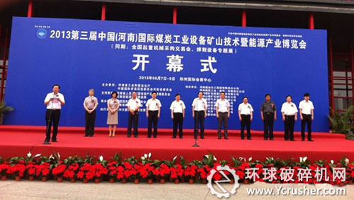 &ldquo;2013第三屆中國(河南）國際煤炭工業(yè)及礦山設(shè)備展覽會&rdquo;開幕式現(xiàn)場