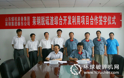 山東煤機魏丕杰副總經(jīng)理同萊鋼泰東公司王瑋副總經(jīng)理簽訂萊鋼脫硫廢渣綜合利用項目合作協(xié)議，并合影留念