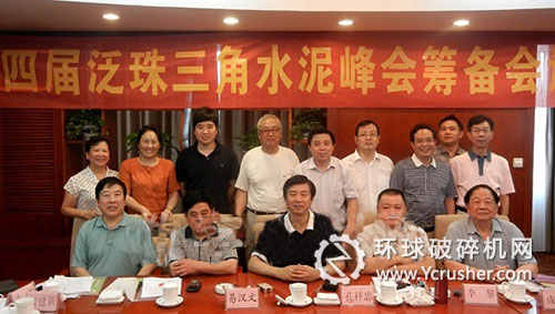 第四屆泛珠三角水泥峰會籌備會參加領(lǐng)導(dǎo)合影