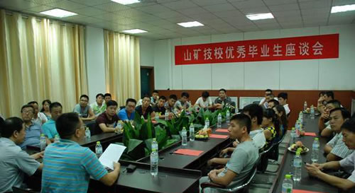 山礦技校2013年度優秀畢業生回母校座談會成功舉辦