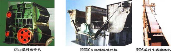 “遂華”牌ZNdp型齒筒粒料破碎機(jī)