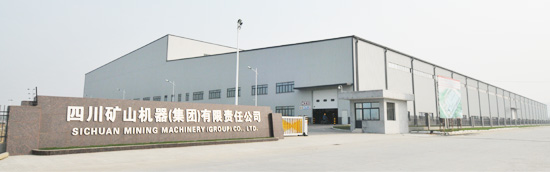四川礦山機器(集團)有限責任公司