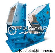 BHS沖擊式破碎機(jī) PB0806