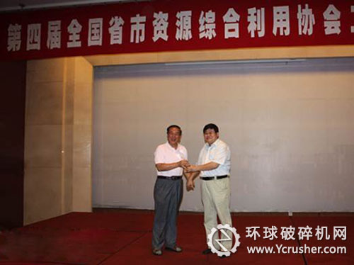 &ldquo;第四屆全國省市資源綜合利用協(xié)會工作聯(lián)席會&rdquo;交接主辦杯
