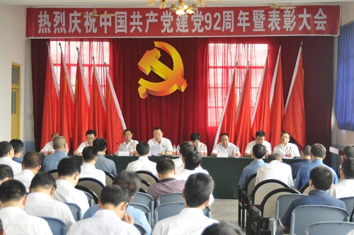 四川礦山機器(川礦集團)黨委召開慶祝中國共產黨成立九十二周年暨表彰大會
