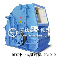 BHS沖擊式破碎機(jī) PB1010