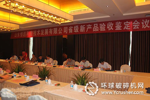 高固含量物料清潔輸送系統(tǒng)&rdquo;產(chǎn)品鑒定和項(xiàng)目驗(yàn)收會在山東恒遠(yuǎn)利廢技術(shù)發(fā)展有限公司召開