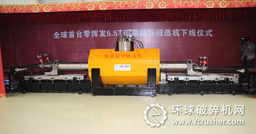 低溫超導(dǎo)磁選機