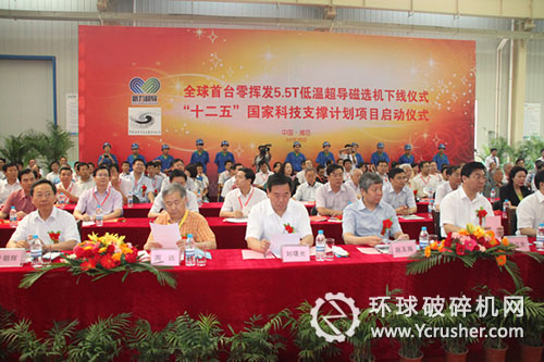 全球首臺零揮發(fā)5.5T低溫超導(dǎo)磁選機下線儀式和