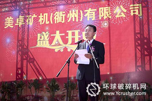 美卓礦機中國區(qū)高級副總裁-梁曉峰先生-現(xiàn)場致辭