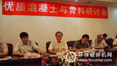 &ldquo;優(yōu)質(zhì)混凝土與骨料研討會(huì)&rdquo;現(xiàn)場(chǎng)