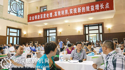 2013年冶金渣資源綜合利用經(jīng)驗交流會現(xiàn)場