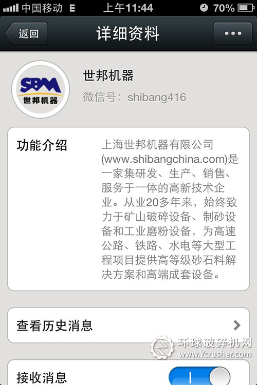 世邦微信公共平臺