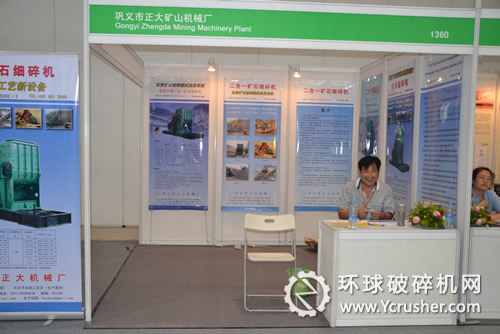 鞏義市正大機械廠參展臺