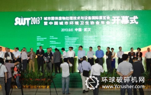 2013城市固體廢物處理技術(shù)與設(shè)備國際展覽會開幕現(xiàn)場