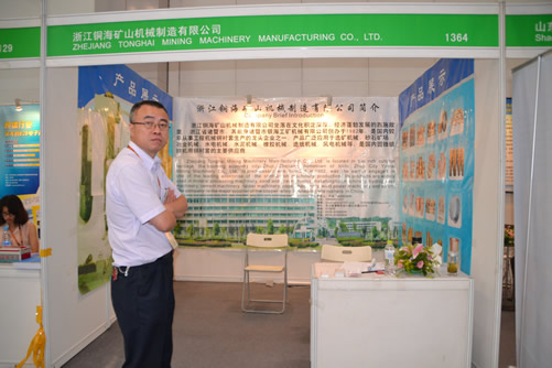 浙江銅海礦山機(jī)械制造有限公司