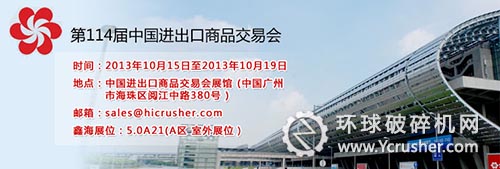 鑫海礦機參展信息