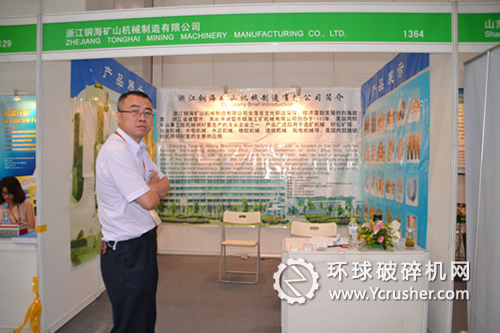 浙江銅海礦山機械公司參加２０１３國際礦業展