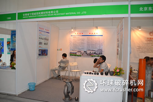 寧國誠信耐磨材料公司攜鉻合金鑄造磨球及多元合金鑄球參加國際礦業展