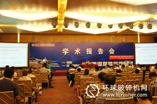 &ldquo;2013（第四屆）中國礦業科技大會&rdquo;召開現場