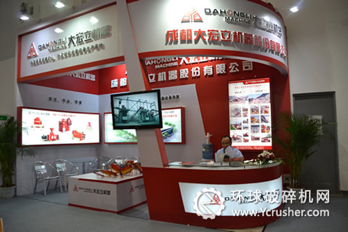 成都大宏立機(jī)器參加破碎機(jī)展的展臺(tái)