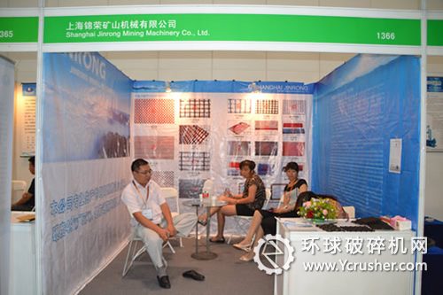 上海錦榮礦山機械公司參加國際礦業展