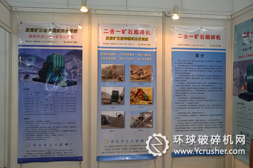 鞏義市正大機械廠新型中細二合一礦石破碎機簡介