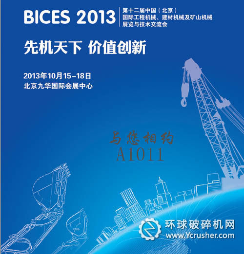 上海建冶展位號(hào)