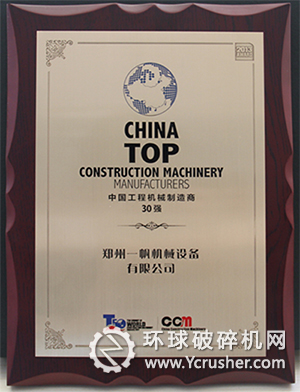 鄭州一帆進入中國工程機械制造商30強