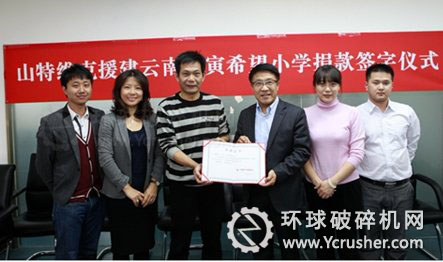 中國青基會秘書長涂猛向山特維克大中華區(qū)總裁張志強頒發(fā)捐贈證書