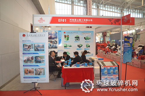 河南嵩山重工展臺