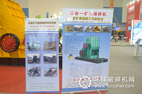 鞏義市正大機械廠二合一礦石細碎機　　