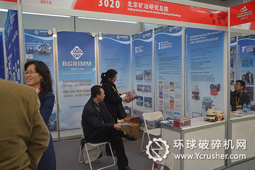 北京礦冶研究總院國際礦業(yè)大會展臺